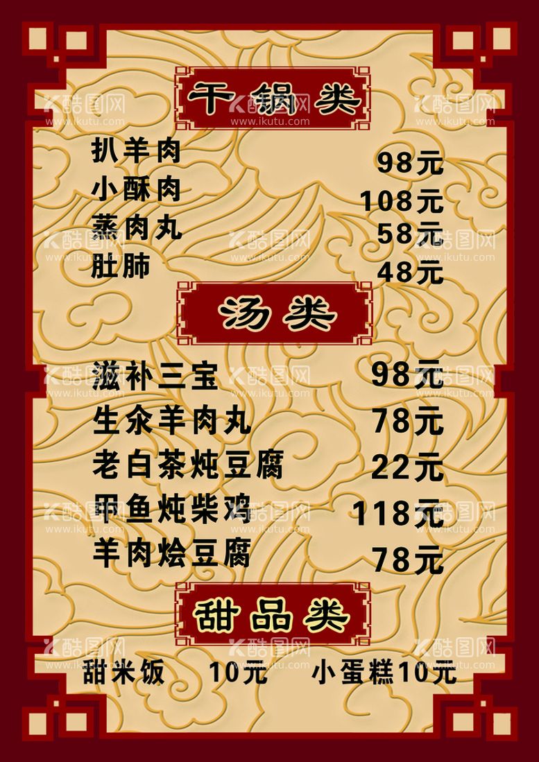 编号：19367210020119458493【酷图网】源文件下载-菜单 底纹 中国风