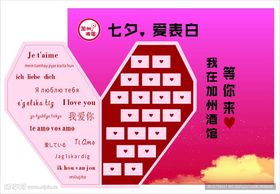 七夕真爱日情侣互动游戏板