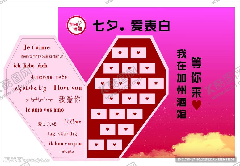 编号：94503812221556385878【酷图网】源文件下载-七夕真爱日情侣互动游戏板