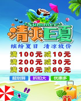夏季海报展架广告活动