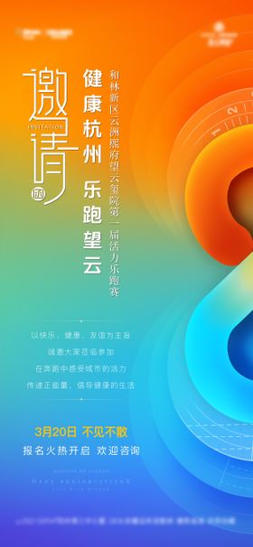 乐跑活动邀请函