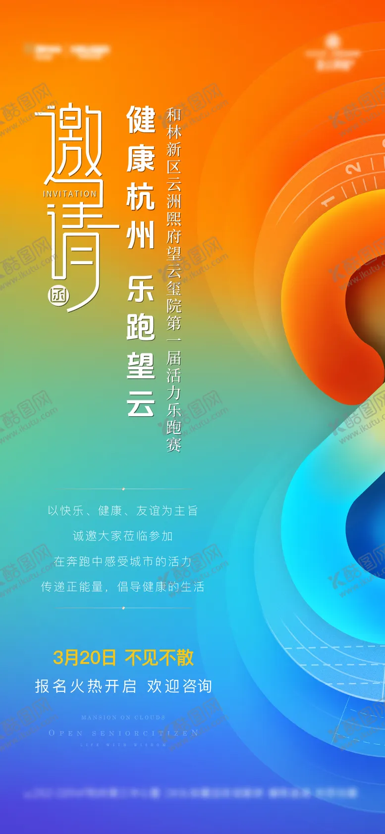 编号：24946802261641484051【酷图网】源文件下载-乐跑活动邀请函