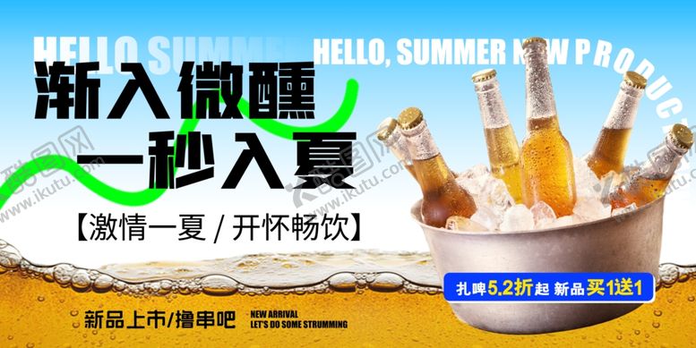 编号：90034101180252432822【酷图网】源文件下载-夏日啤酒清凉一夏展板