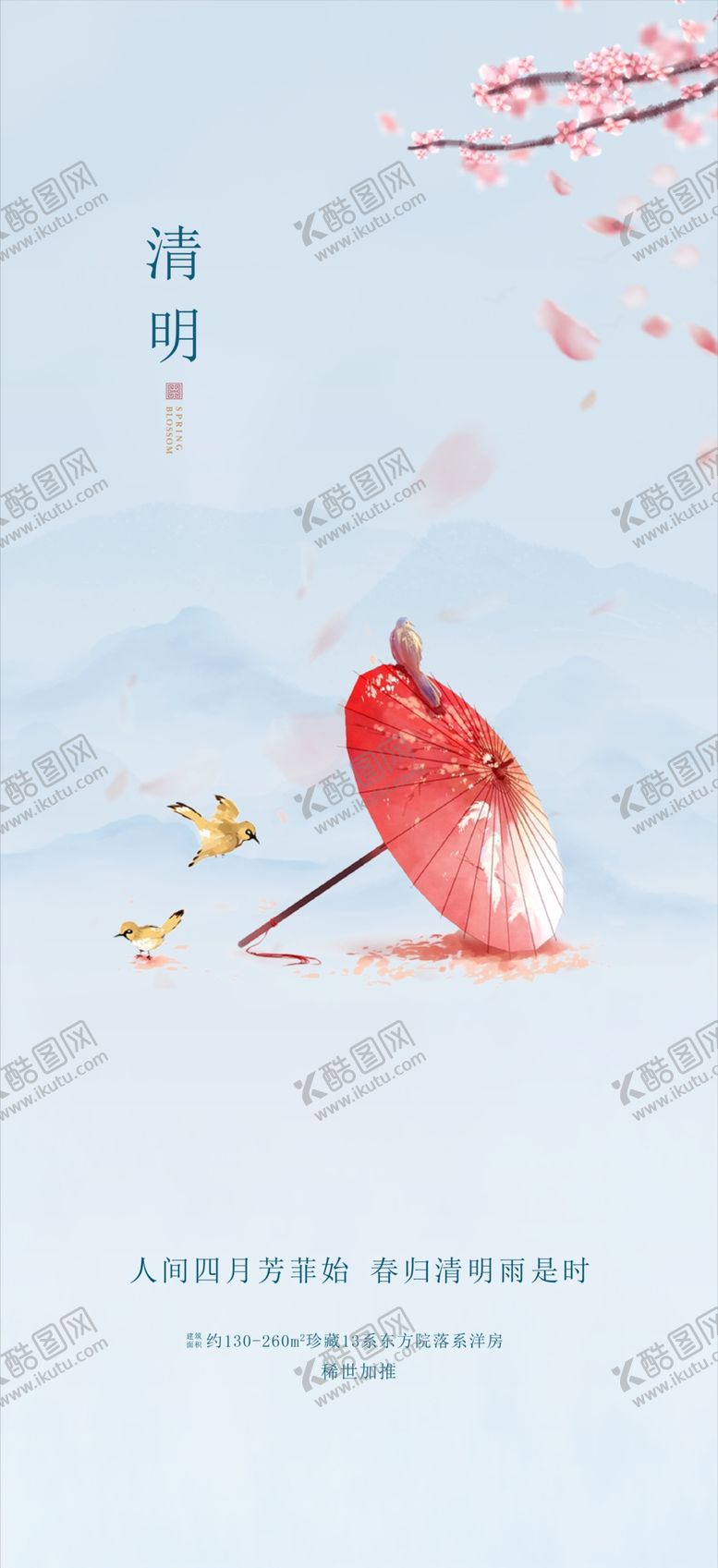 编号：92809302260325383733【酷图网】源文件下载-清明节海报