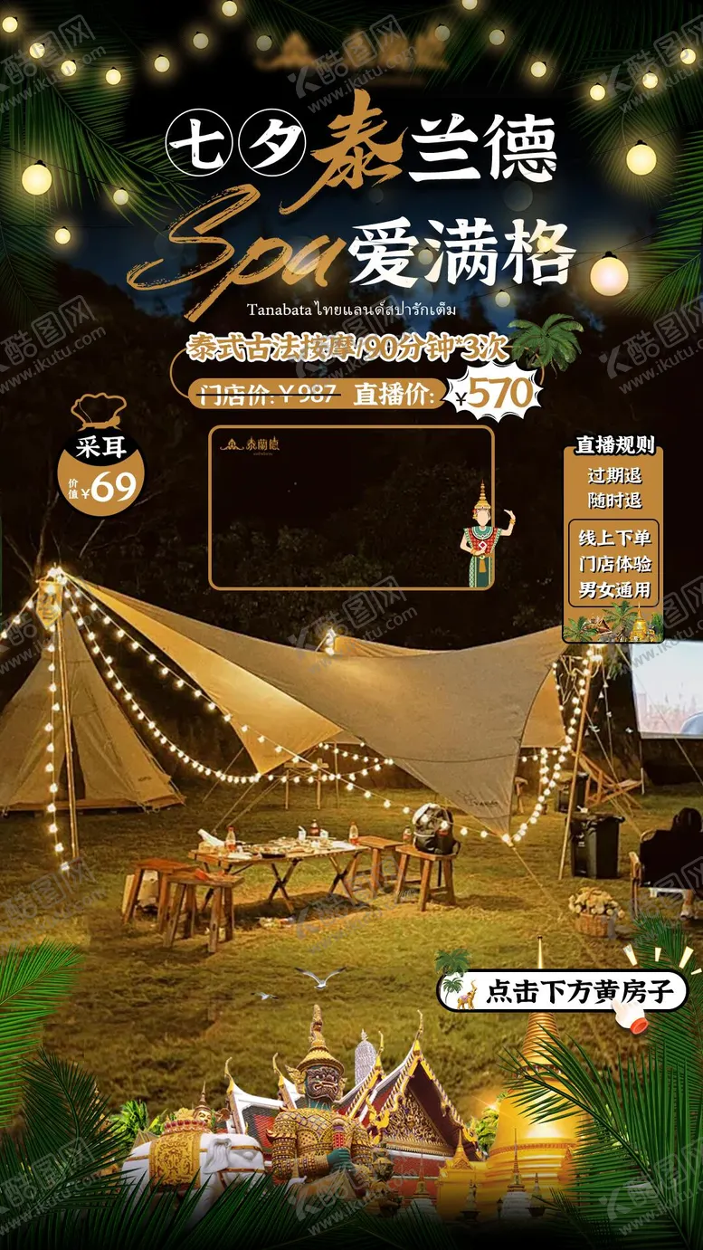 编号：28208512051953507852【酷图网】源文件下载-泰式足浴养生按摩电商直播间贴片海报