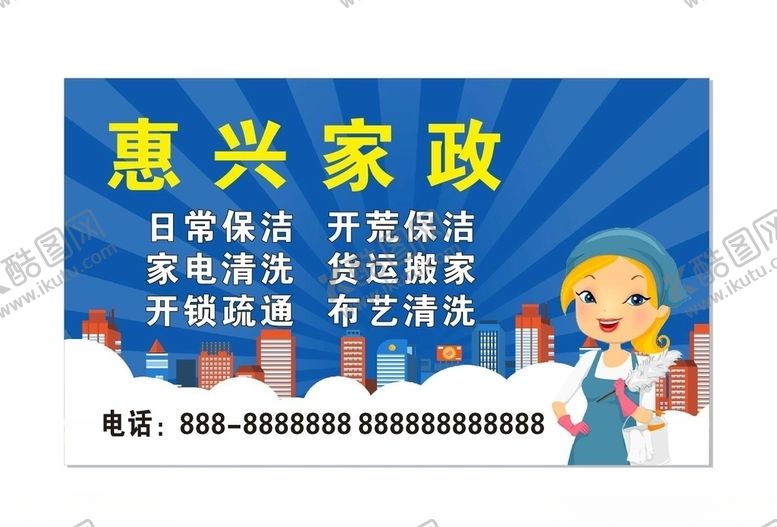 编号：11347106190638533204【酷图网】源文件下载-家政