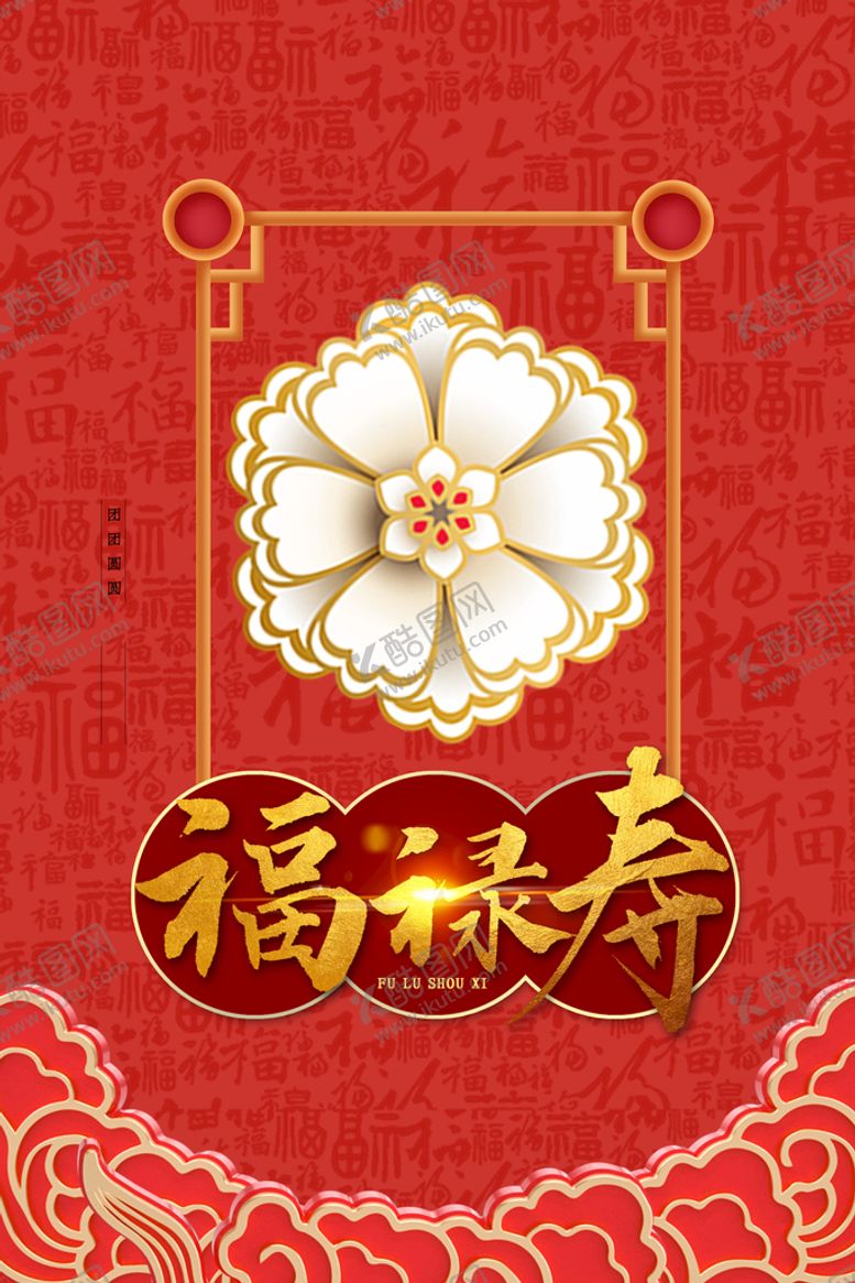 编号：39604509211333240952【酷图网】源文件下载-福禄寿