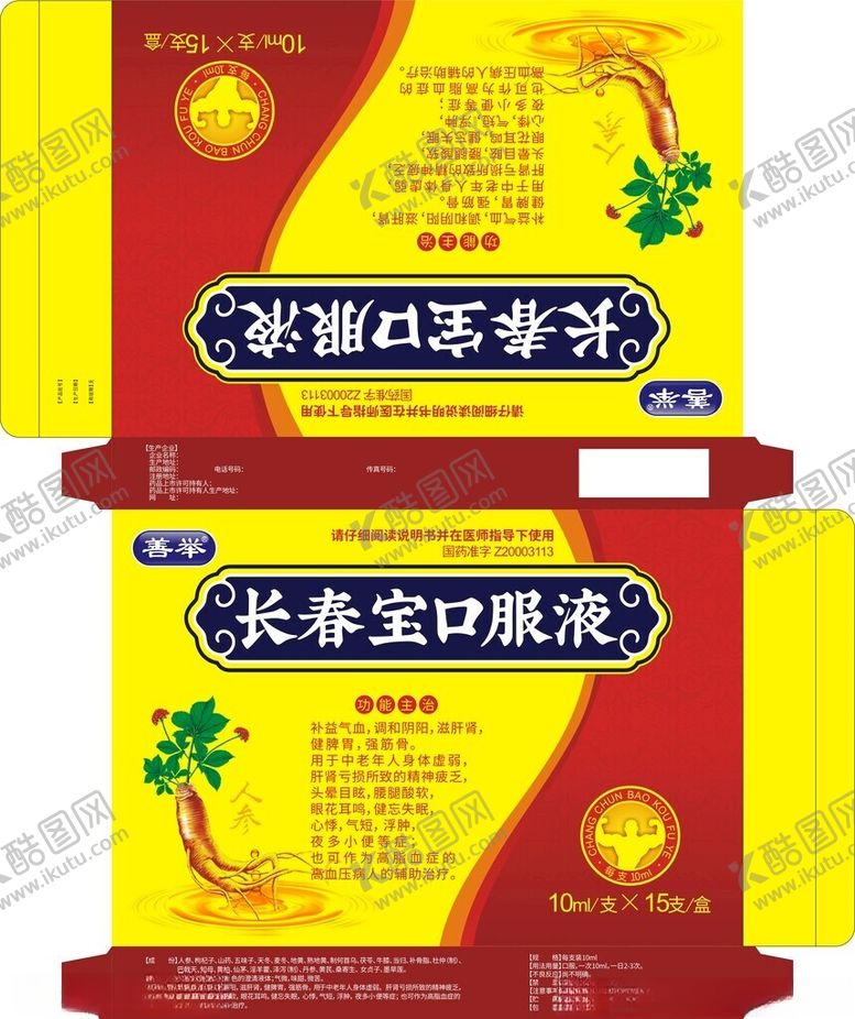 编号：12938801290027224777【酷图网】源文件下载-长春宝口服液善举