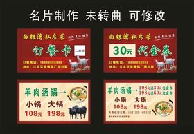 白银湾私房菜订餐卡代金券