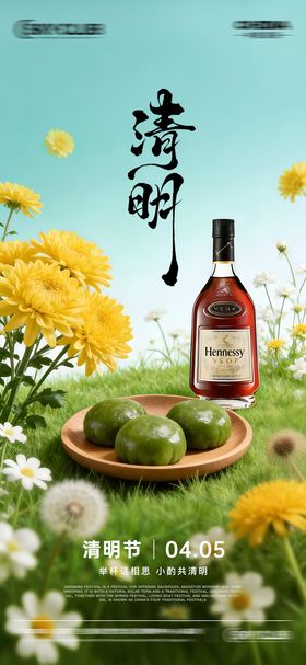 酒吧KTV清明节海报