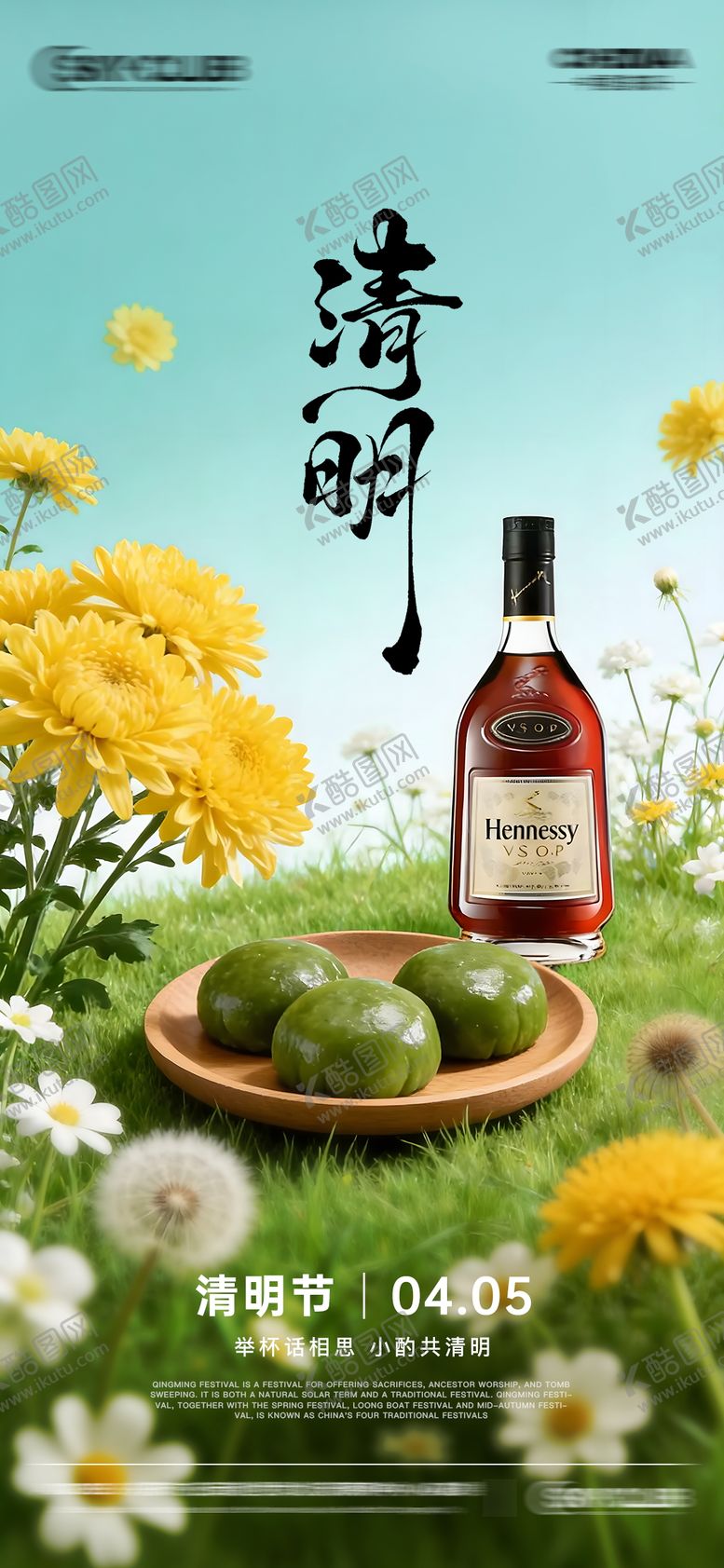 编号：56673804020205056298【酷图网】源文件下载-酒吧KTV清明节海报