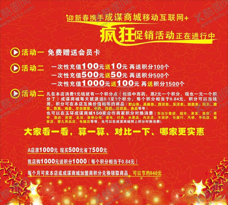 编号：20599809150011345262【酷图网】源文件下载-药店海报