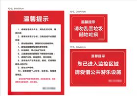 儿童游乐区温馨提示牌