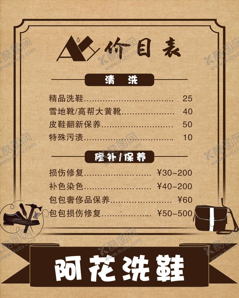 编号：20396809252322535302【酷图网】源文件下载-阿花洗鞋