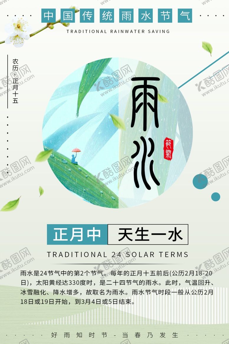 编号：90439607080408229347【酷图网】源文件下载-雨水