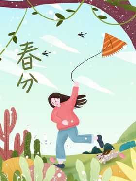 春分海报