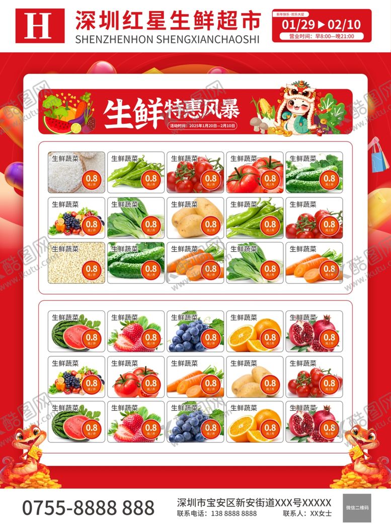 编号：21244702261851543967【酷图网】源文件下载-超市DM