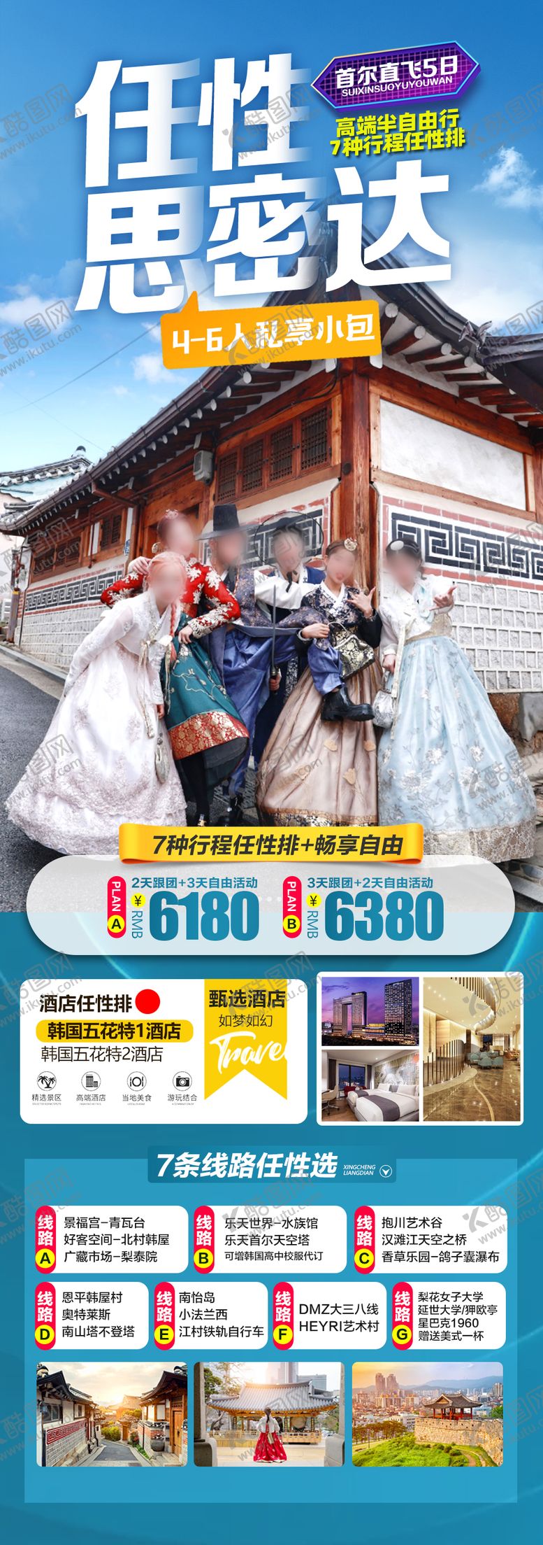编号：67770001131034315452【酷图网】源文件下载-韩国旅游海报 