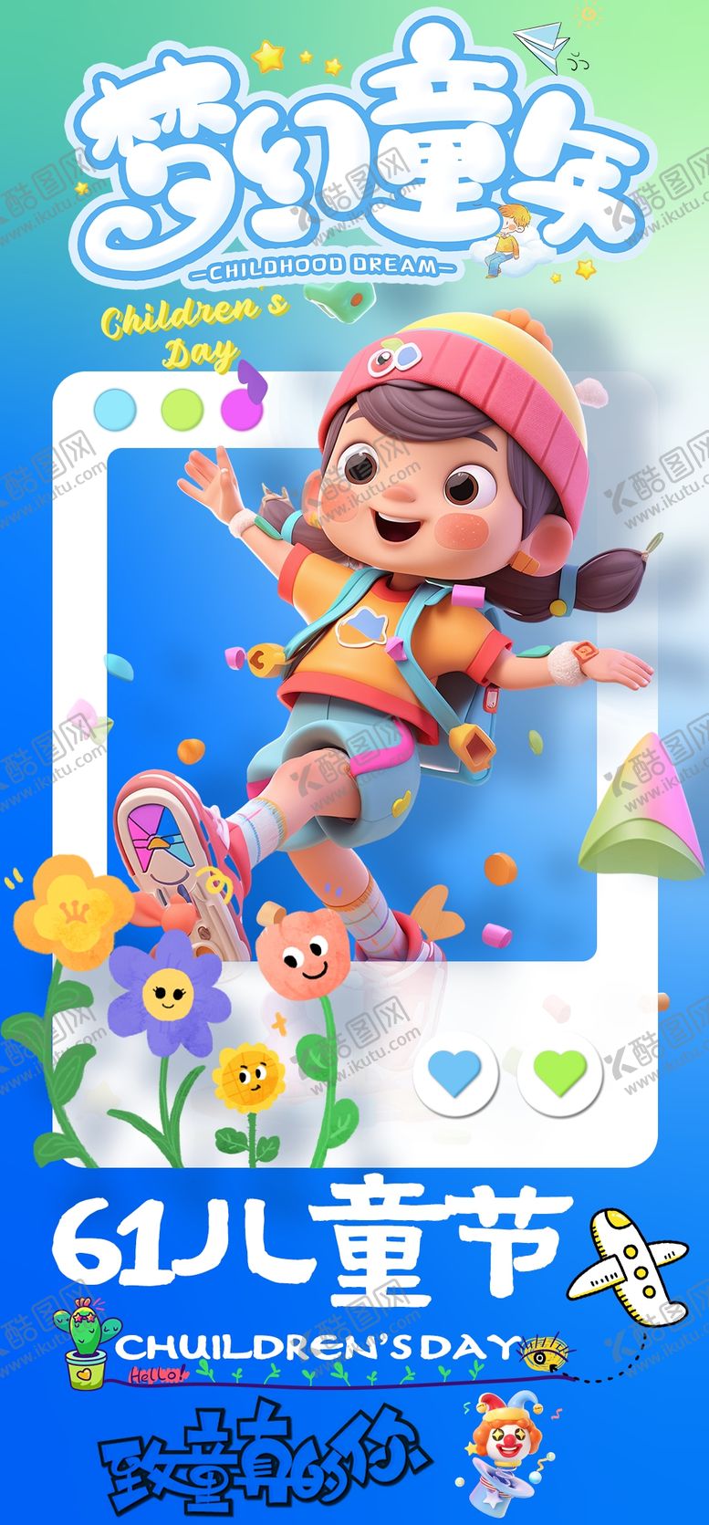 编号：86211109261449163039【酷图网】源文件下载-欢乐六一儿童节卡通海报