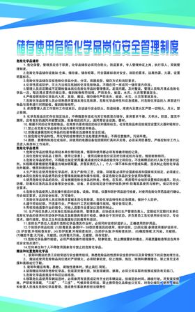 储存使用危险化学品安全管理制度
