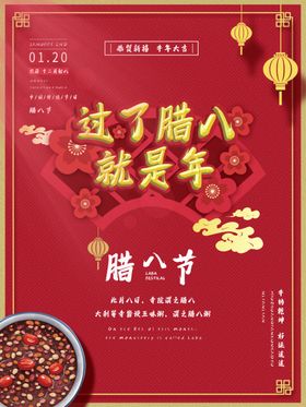 腊八节
