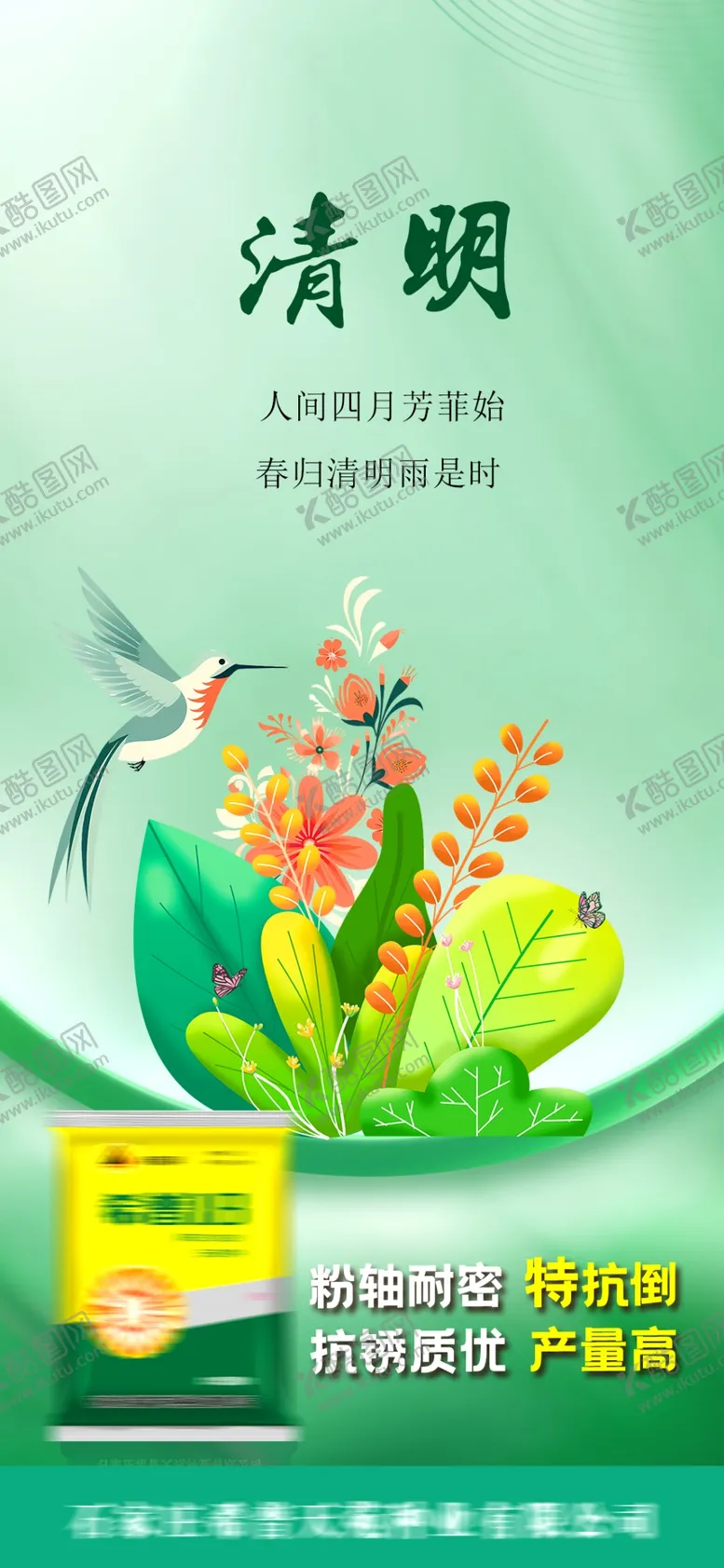 编号：35752301170827484294【酷图网】源文件下载-清明