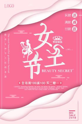 编号：71892409280858345728【酷图网】源文件下载-妇女节海报          