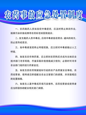 农药应急处置