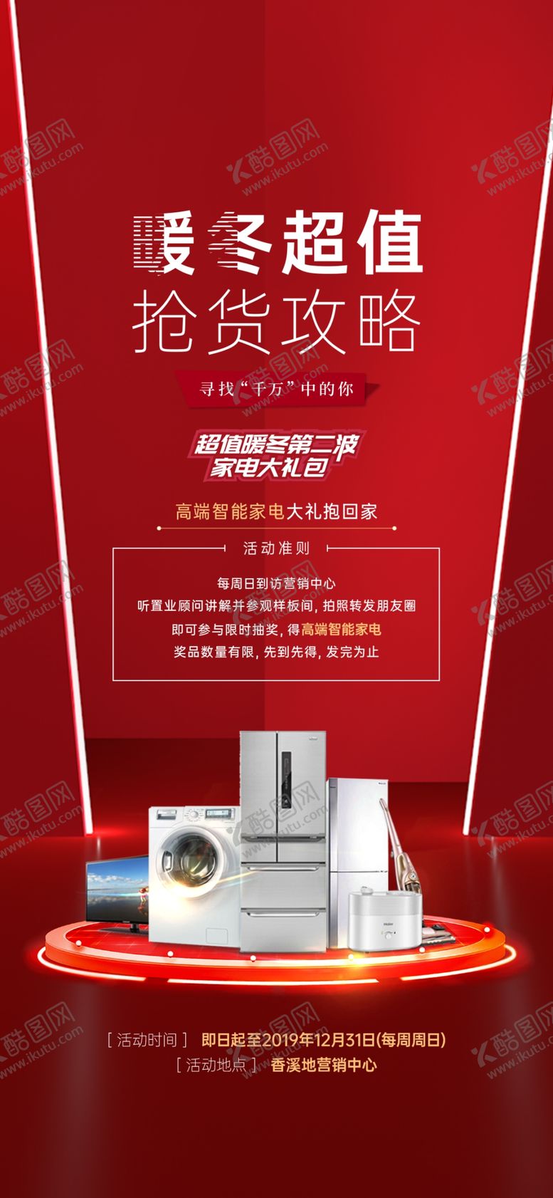 编号：55462307030347091906【酷图网】源文件下载-送礼刷屏