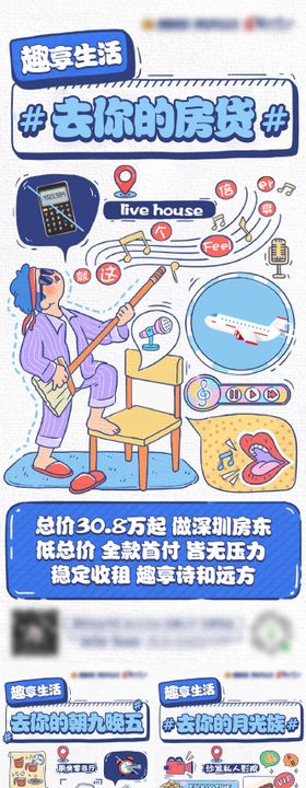 公寓地产创意价值海报