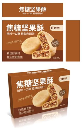 焦糖坚果酥包装设计