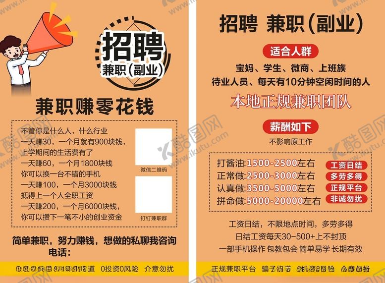 编号：11681401260845419950【酷图网】源文件下载-兼职宣传单