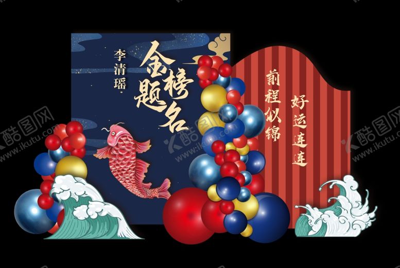 编号：64104302170323463379【酷图网】源文件下载-金榜题名