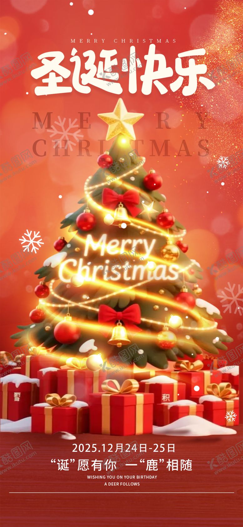 编号：99692611170222032485【酷图网】源文件下载-圣诞节海报