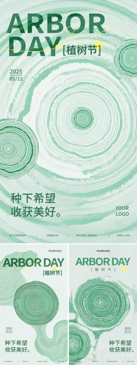 简约绿色植树节海报年轮312纹公历日