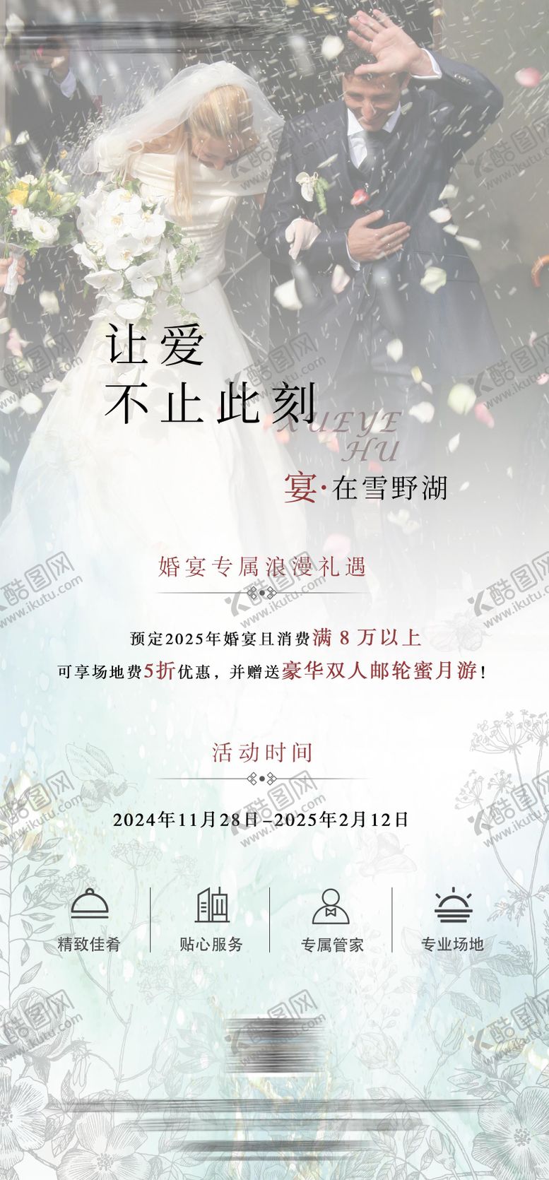编号：58835912262013101921【酷图网】源文件下载-酒店婚宴婚礼宣传海报