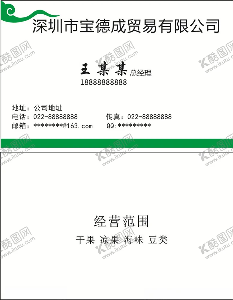 编号：25595107021101593706【酷图网】源文件下载-简约名片