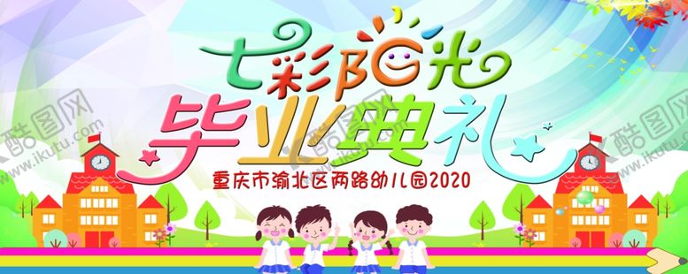 编号：16757010292151271940【酷图网】源文件下载-毕业典礼