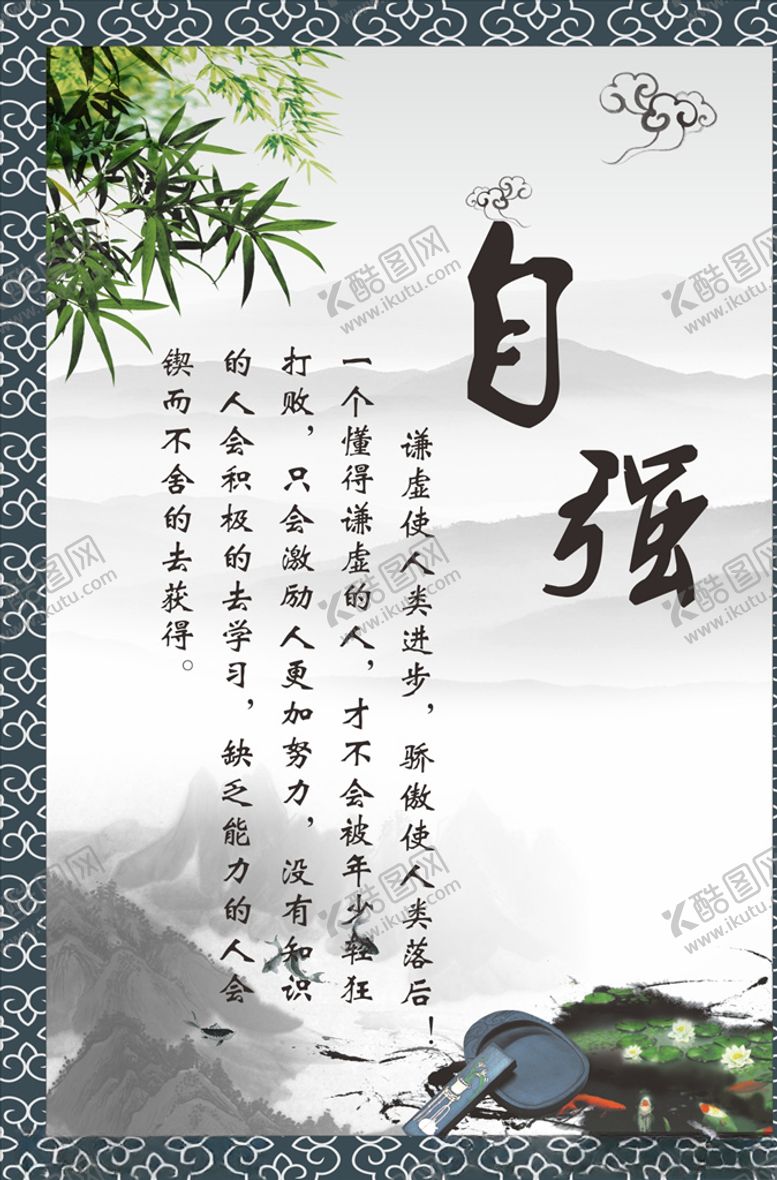 编号：77628310031910284699【酷图网】源文件下载-古典文化励志标语