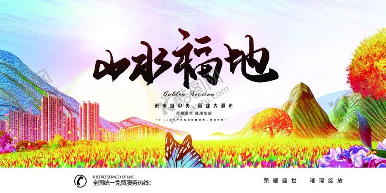 编号：81139310220821437111【酷图网】源文件下载-山水福地