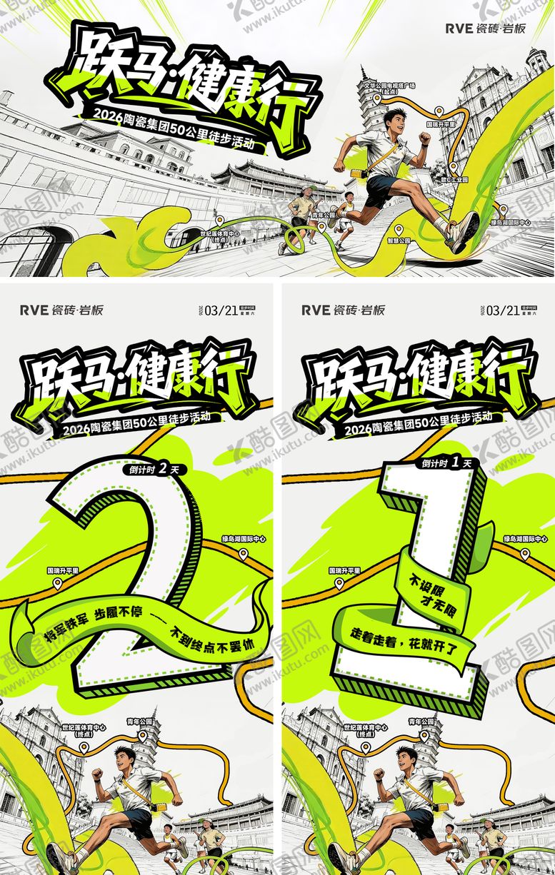 编号：70863004080129507940【酷图网】源文件下载-徒步运动展板 