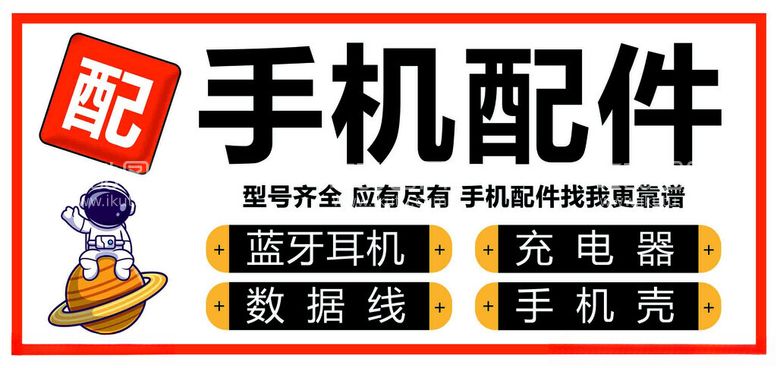 编号：25825301201226417562【酷图网】源文件下载-手机维修配件