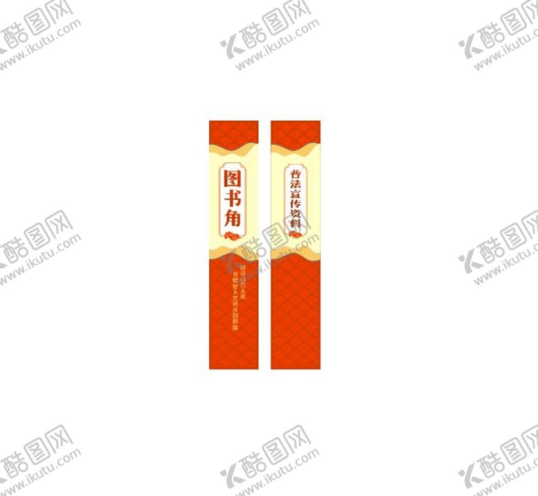 编号：92227610270049162578【酷图网】源文件下载-普法宣传文化柱图书角