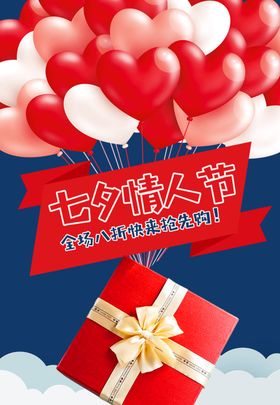 七夕情人节传单折扣活动