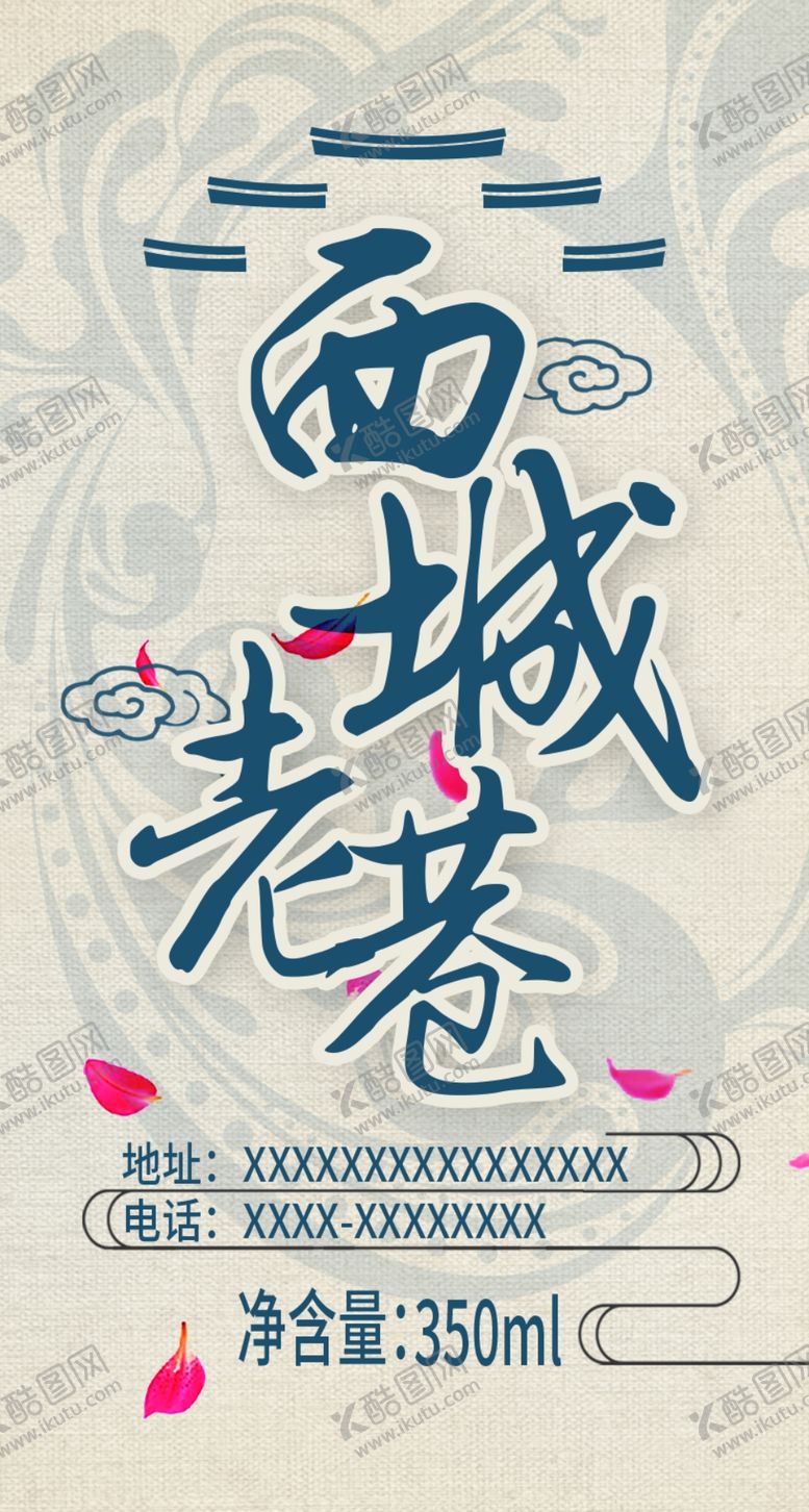 编号：66957712082052512878【酷图网】源文件下载-西城矿泉水标签