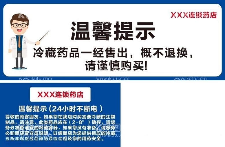 编号：70650302212236355915【酷图网】源文件下载-冷藏药品温馨提示用药安全