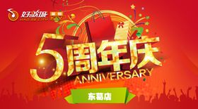5周年