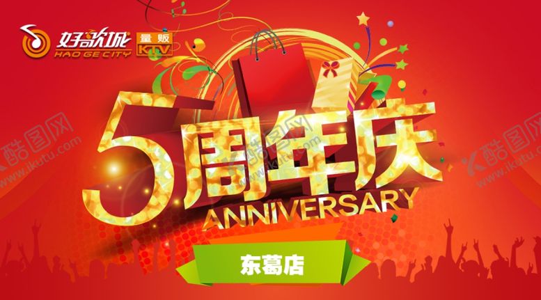 编号：28575407030148397900【酷图网】源文件下载-5周年