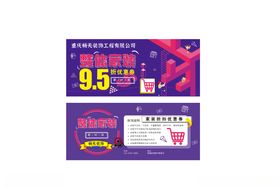 家装优惠券