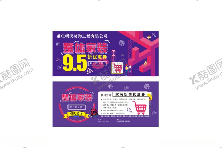 编号：74173707060949481517【酷图网】源文件下载-家装优惠券14版